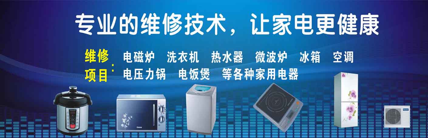 白云区南湖家电维修上门服务